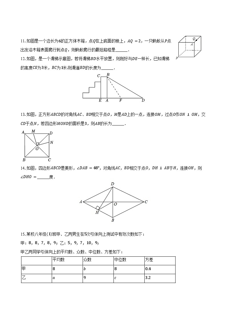 2023-2024学年吉林省吉林市桦甸市八年级（下）期末数学试卷（含答案）第2页