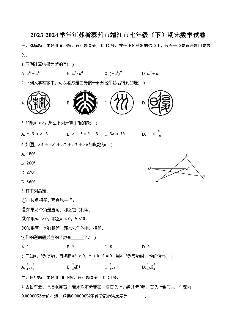 2023-2024学年江苏省泰州市靖江市七年级（下）期末数学试卷（含答案）01