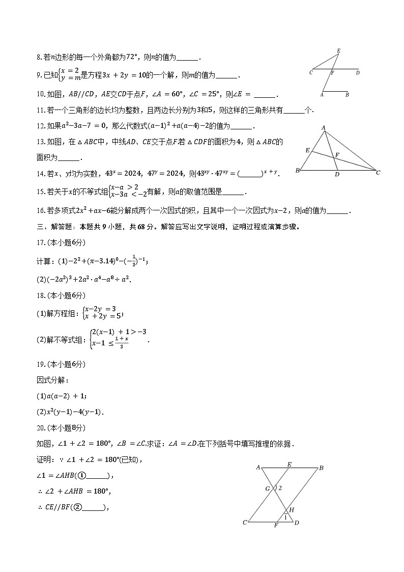 2023-2024学年江苏省泰州市靖江市七年级（下）期末数学试卷（含答案）02
