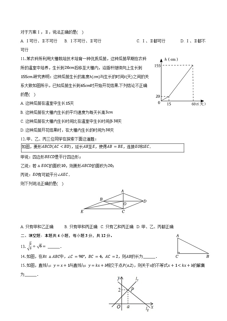 2023-2024学年河北省雄安新区八年级（下）期末数学试卷（含答案）第3页
