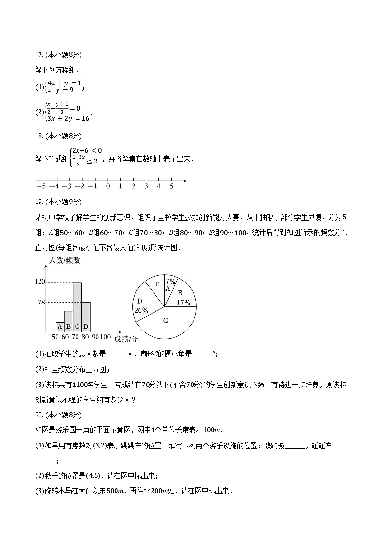2023-2024学年辽宁省抚顺市新宾县七年级（下）期末数学试卷（含答案）03
