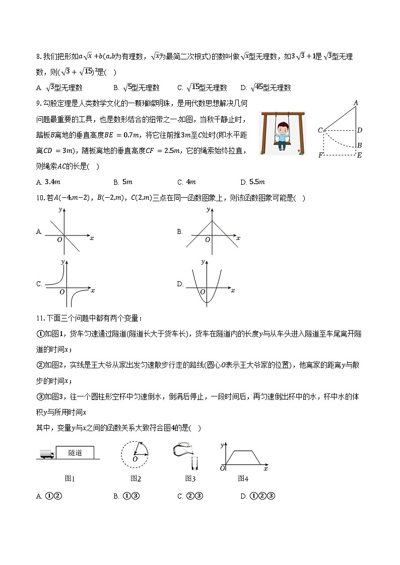 2023-2024学年山东省德州市庆云县八年级（下）期末数学试卷（含答案）第2页
