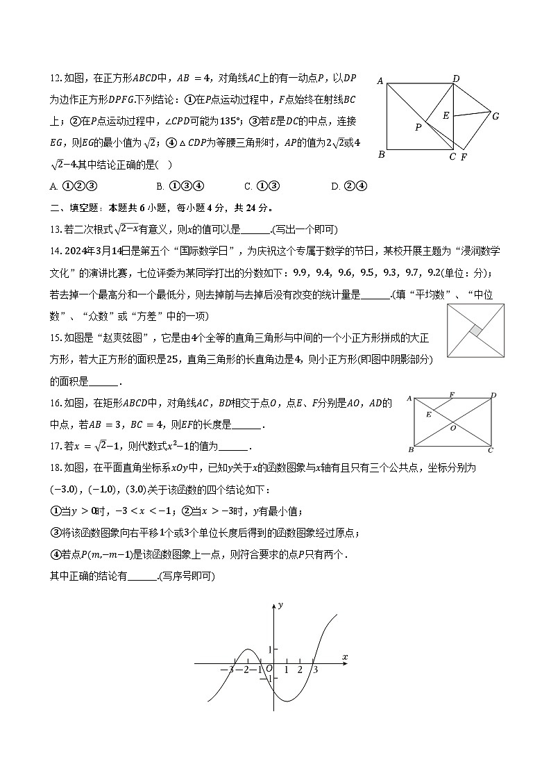 2023-2024学年山东省德州市庆云县八年级（下）期末数学试卷（含答案）第3页