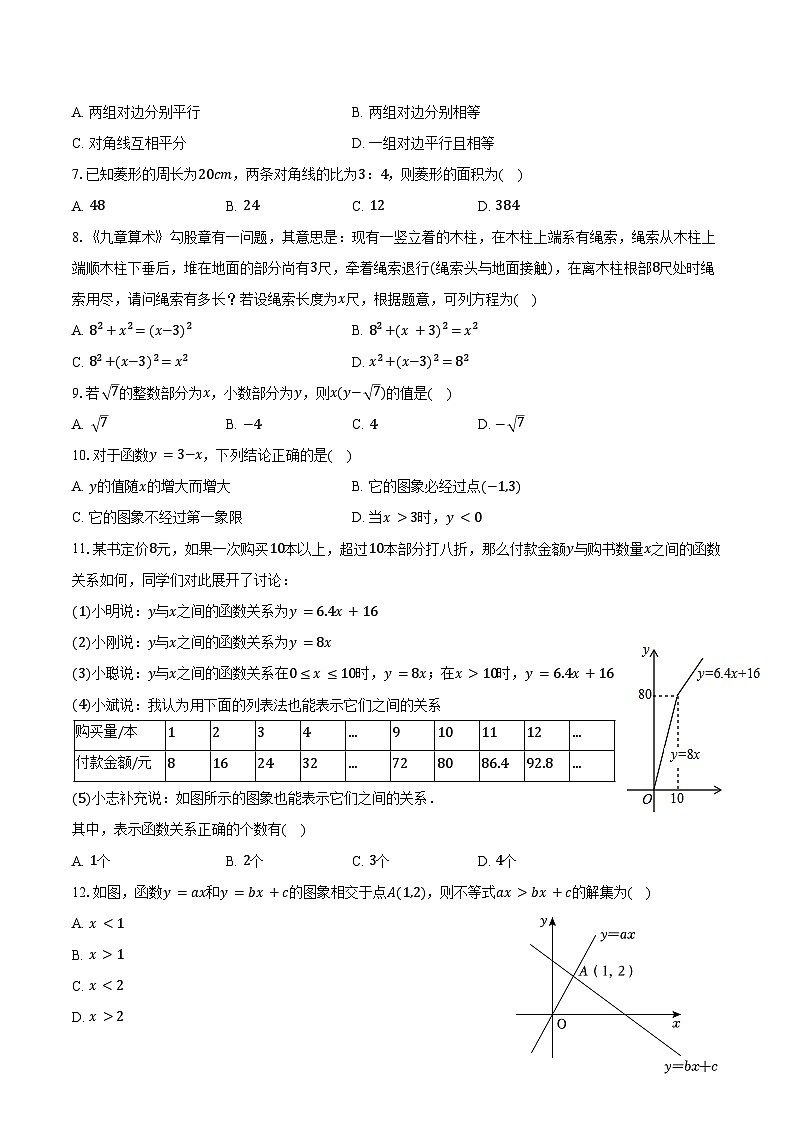 2023-2024学年河北省沧州市八年级（下）期末数学试卷（含答案）第2页