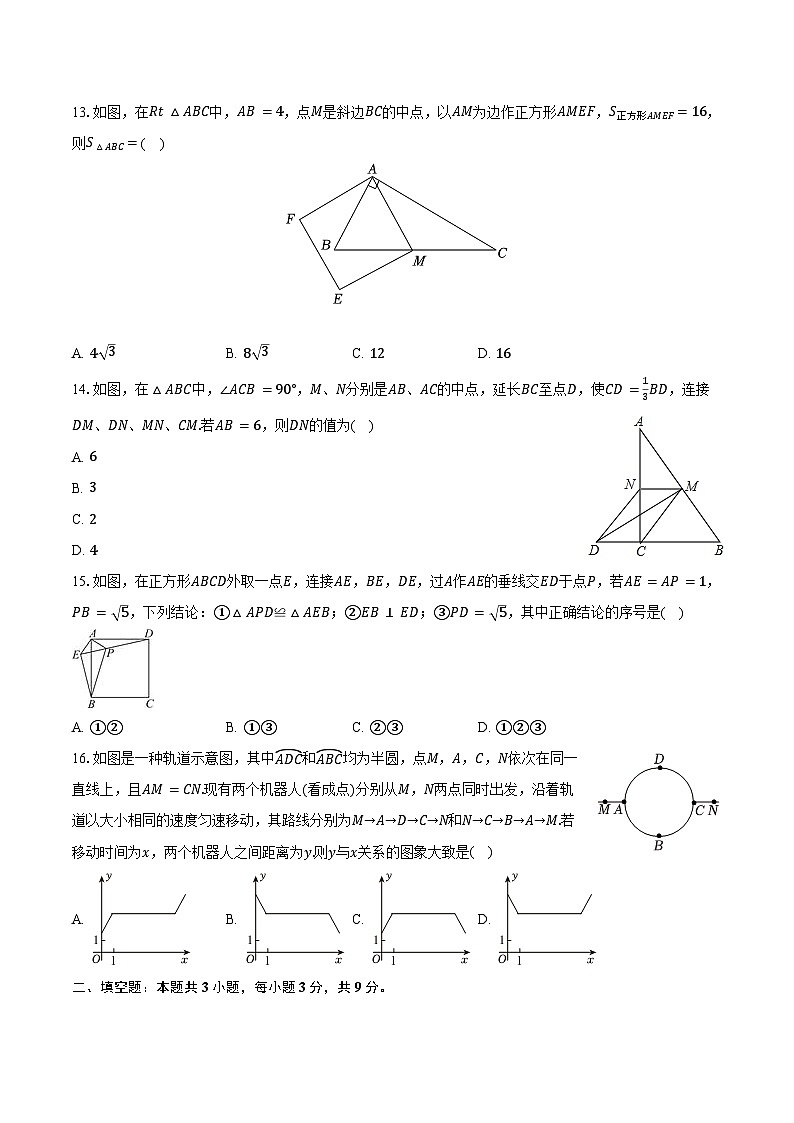 2023-2024学年河北省沧州市八年级（下）期末数学试卷（含答案）第3页