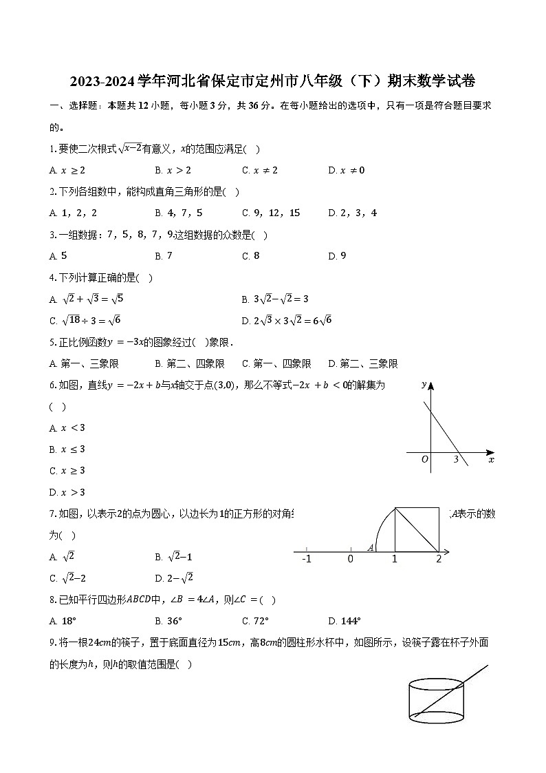 2023-2024学年河北省保定市定州市八年级（下）期末数学试卷（含答案）第1页