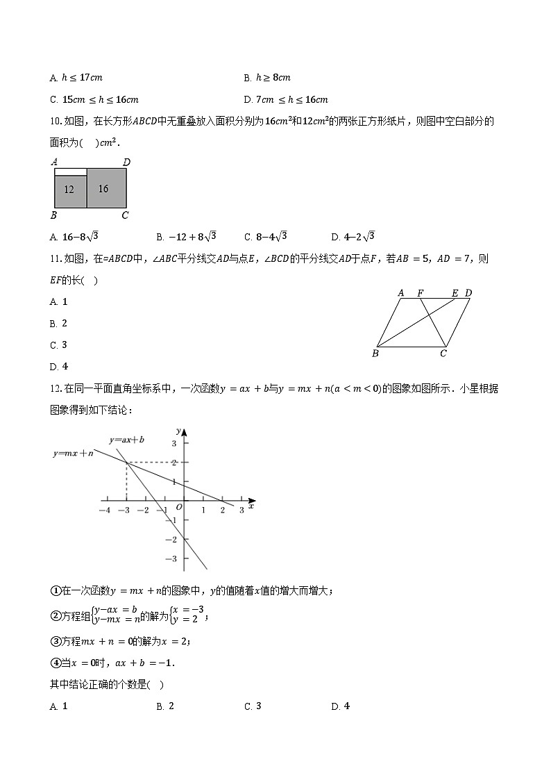 2023-2024学年河北省保定市定州市八年级（下）期末数学试卷（含答案）第2页