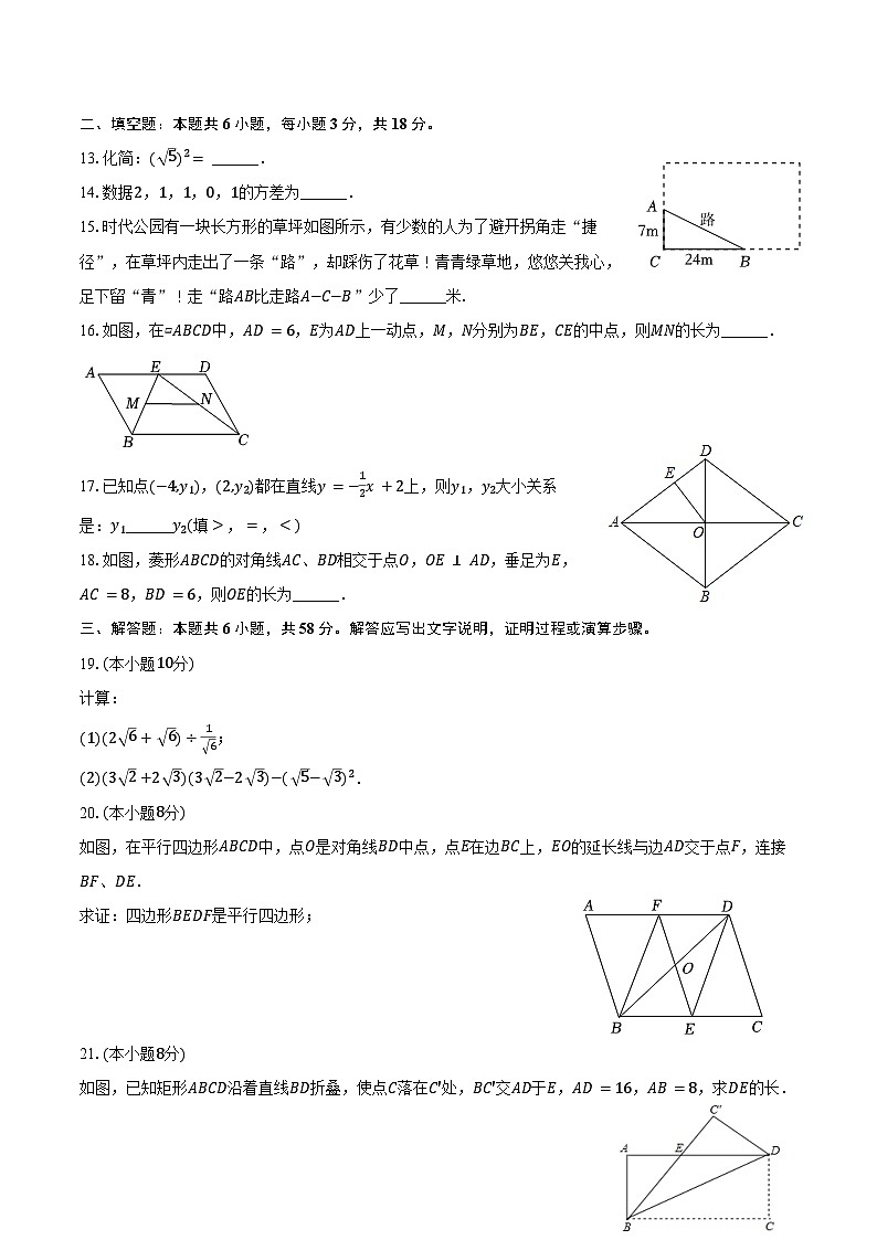 2023-2024学年河北省保定市定州市八年级（下）期末数学试卷（含答案）第3页