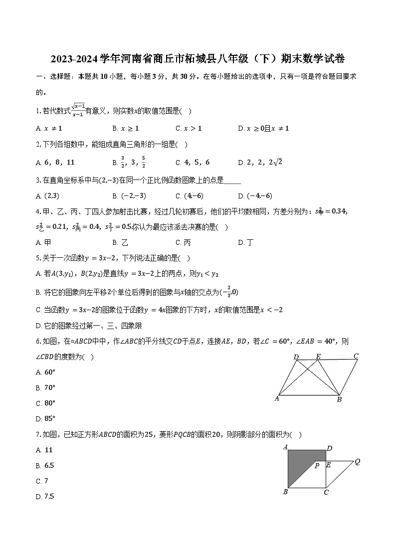 2023-2024学年河南省商丘市柘城县八年级（下）期末数学试卷（含答案）第1页