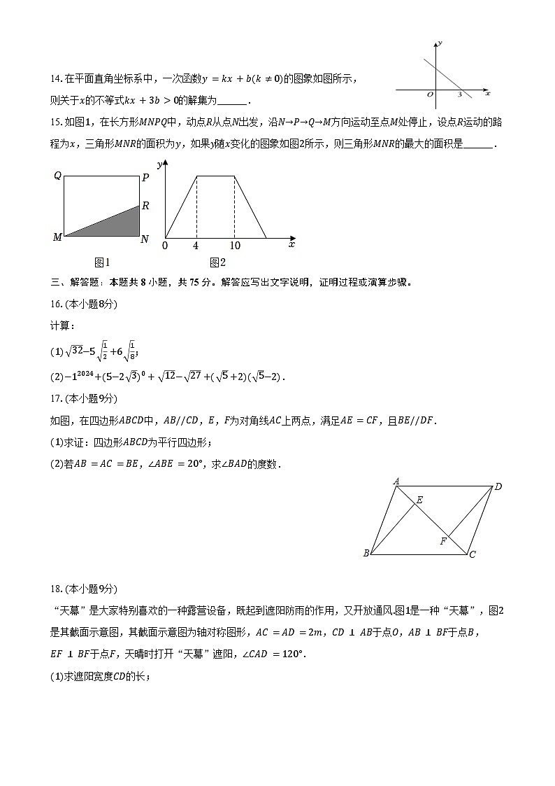 2023-2024学年河南省商丘市柘城县八年级（下）期末数学试卷（含答案）第3页