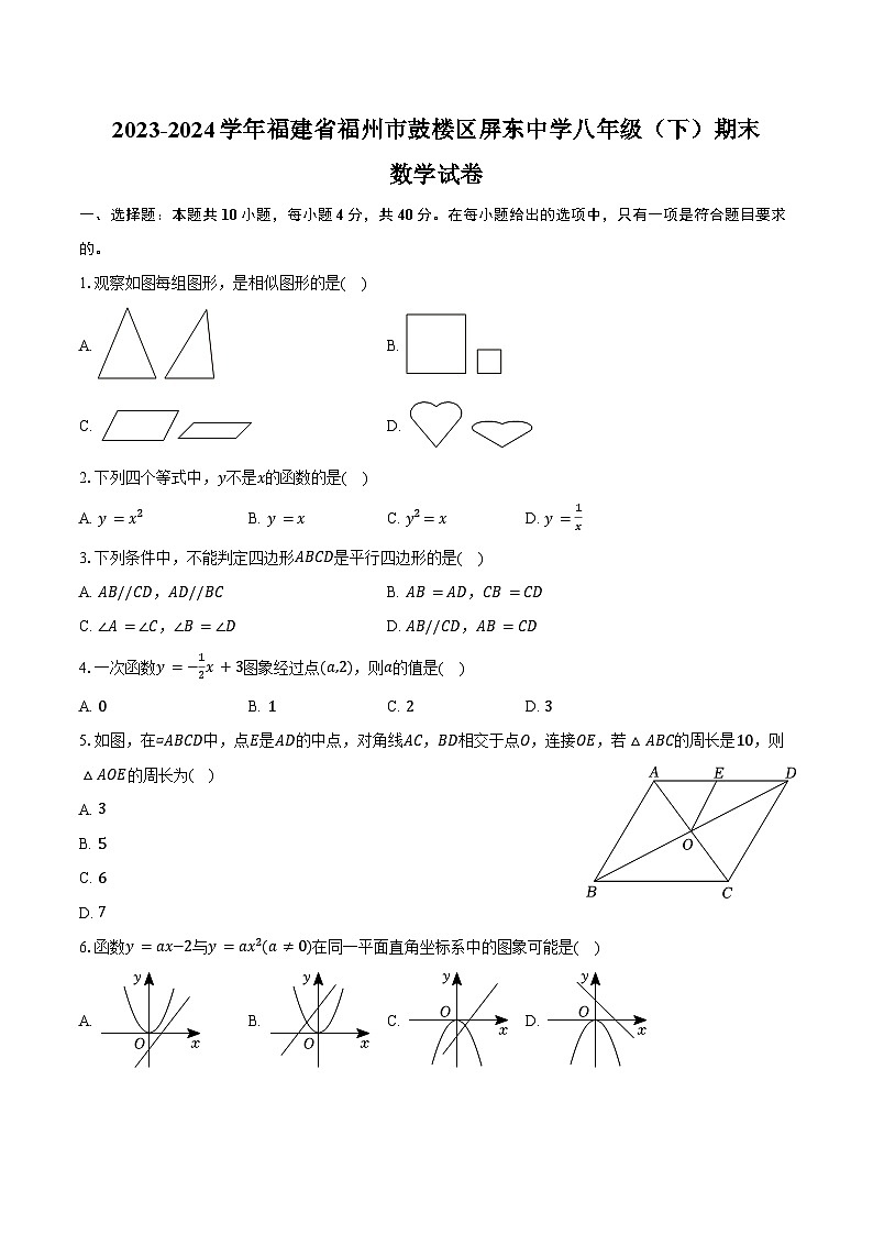 2023-2024学年福建省福州市鼓楼区屏东中学八年级（下）期末数学试卷（含答案）01