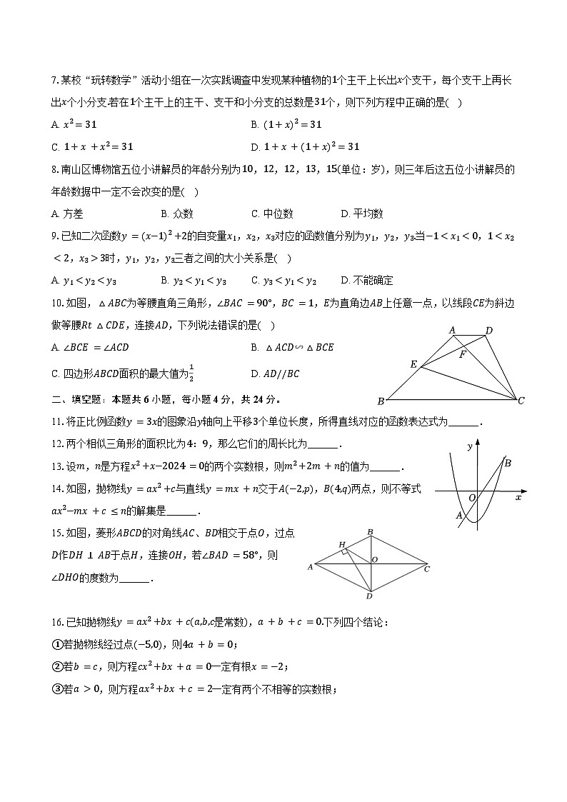 2023-2024学年福建省福州市鼓楼区屏东中学八年级（下）期末数学试卷（含答案）02