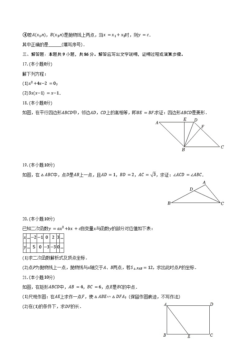 2023-2024学年福建省福州市鼓楼区屏东中学八年级（下）期末数学试卷（含答案）03