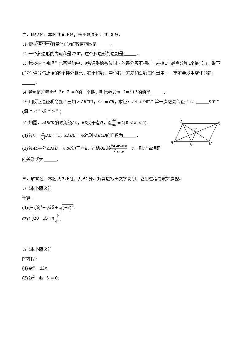2023-2024学年浙江省衢州市柯城区兴华中学八年级（下）期中数学试卷（含答案）03