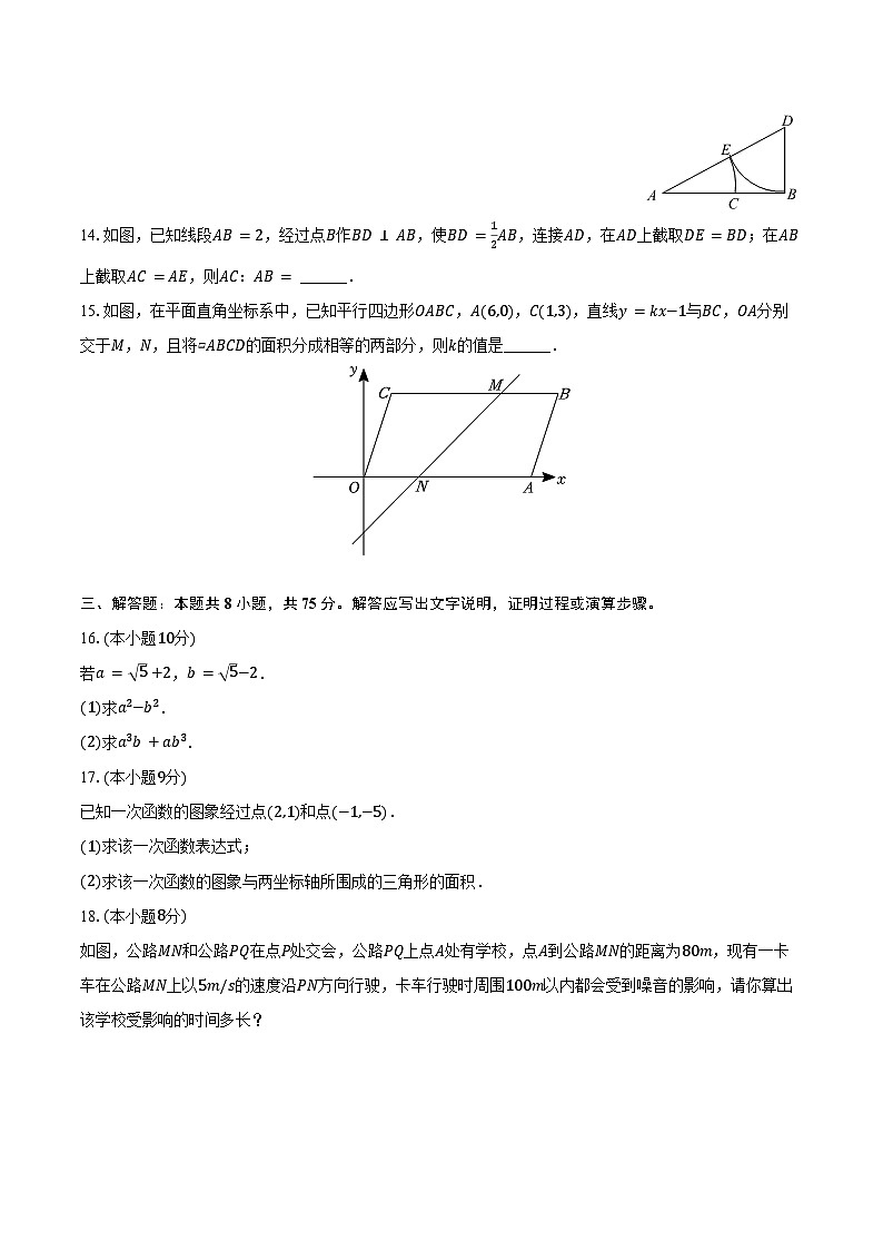 2023-2024学年河南省许昌市长葛市八年级（下）期末数学试卷（含答案）第3页