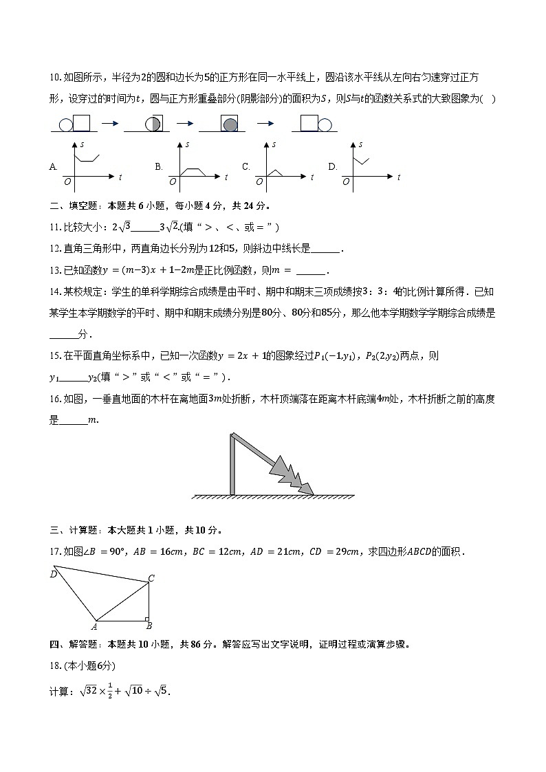 2023-2024学年甘肃省平凉市静宁县城关初中教育集团八年级（下）期末数学试卷（含答案）第2页