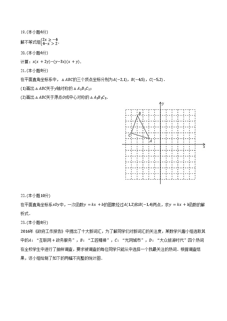 2023-2024学年甘肃省平凉市静宁县城关初中教育集团八年级（下）期末数学试卷（含答案）第3页