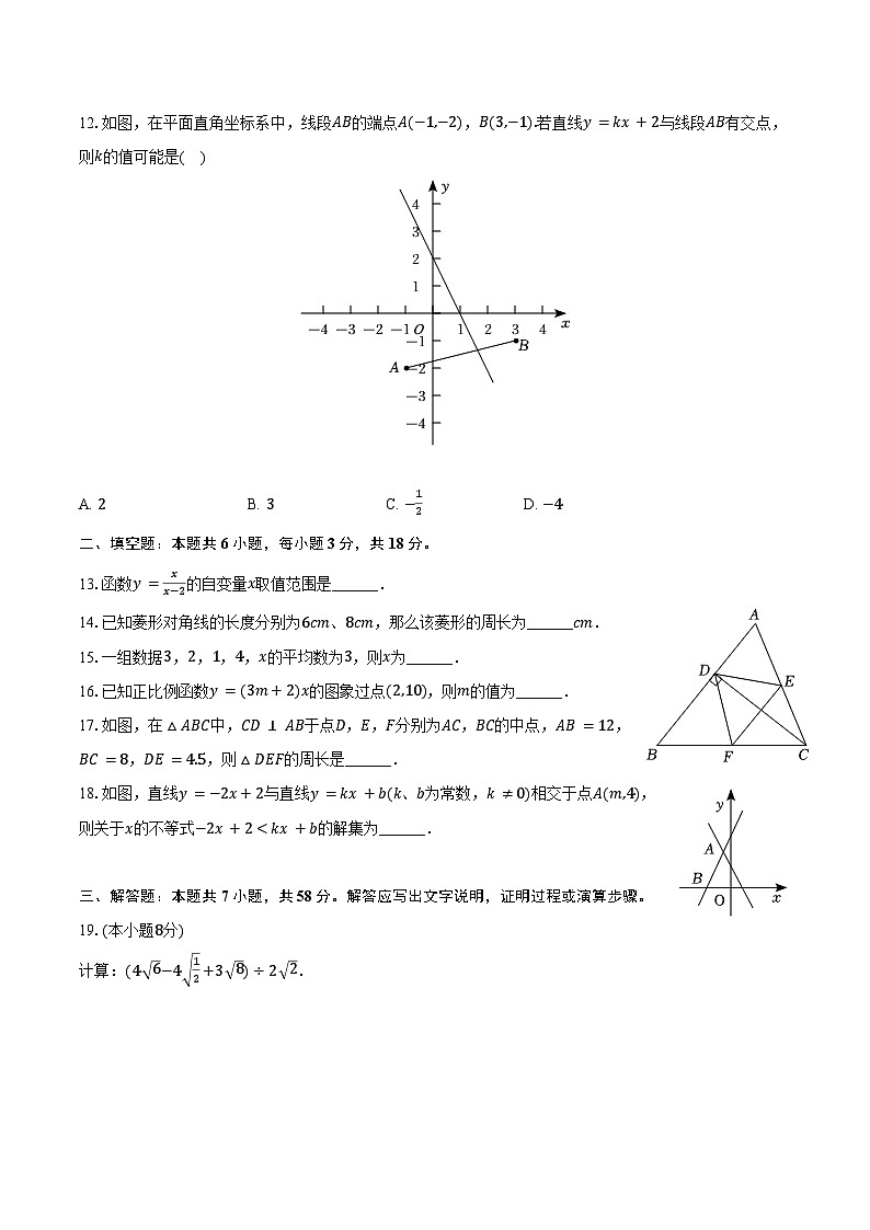 2023-2024学年河北省张家口市宣化区八年级（下）期末数学试卷（含答案）第3页