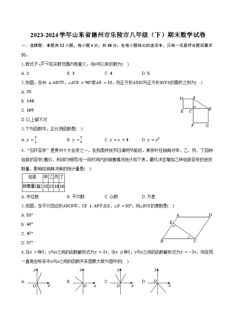 2023-2024学年山东省德州市乐陵市八年级（下）期末数学试卷（含答案）01