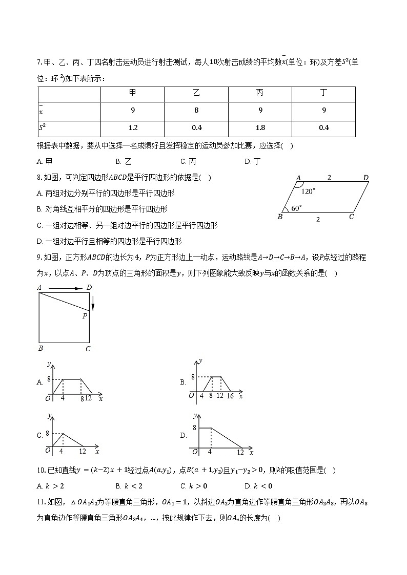 2023-2024学年山东省德州市乐陵市八年级（下）期末数学试卷（含答案）02