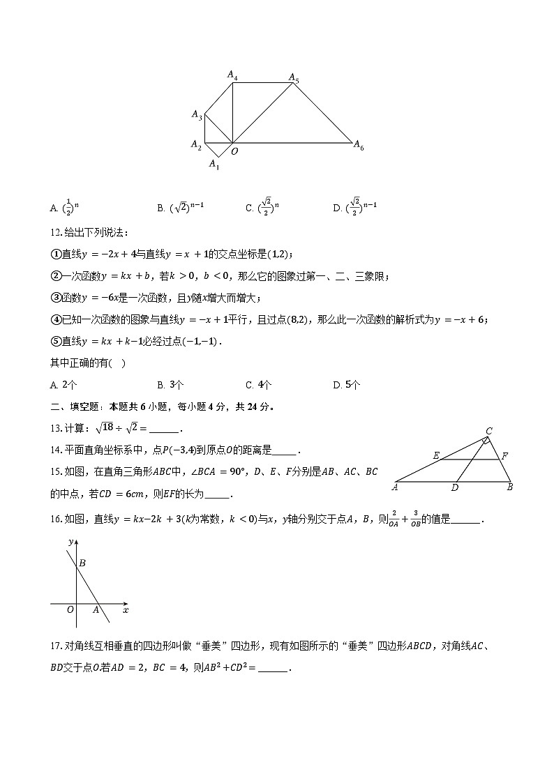 2023-2024学年山东省德州市乐陵市八年级（下）期末数学试卷（含答案）03