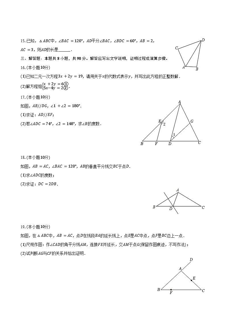 2023-2024学年山东省淄博市临淄区七年级（下）期末数学试卷（五四学制）（含答案）第3页