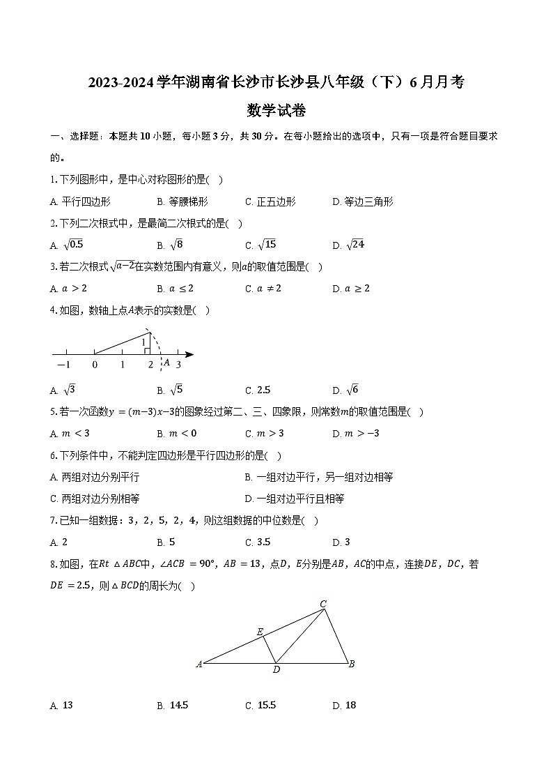 2023-2024学年湖南省长沙市长沙县八年级（下）月考数学试卷（6月份）（含答案）01