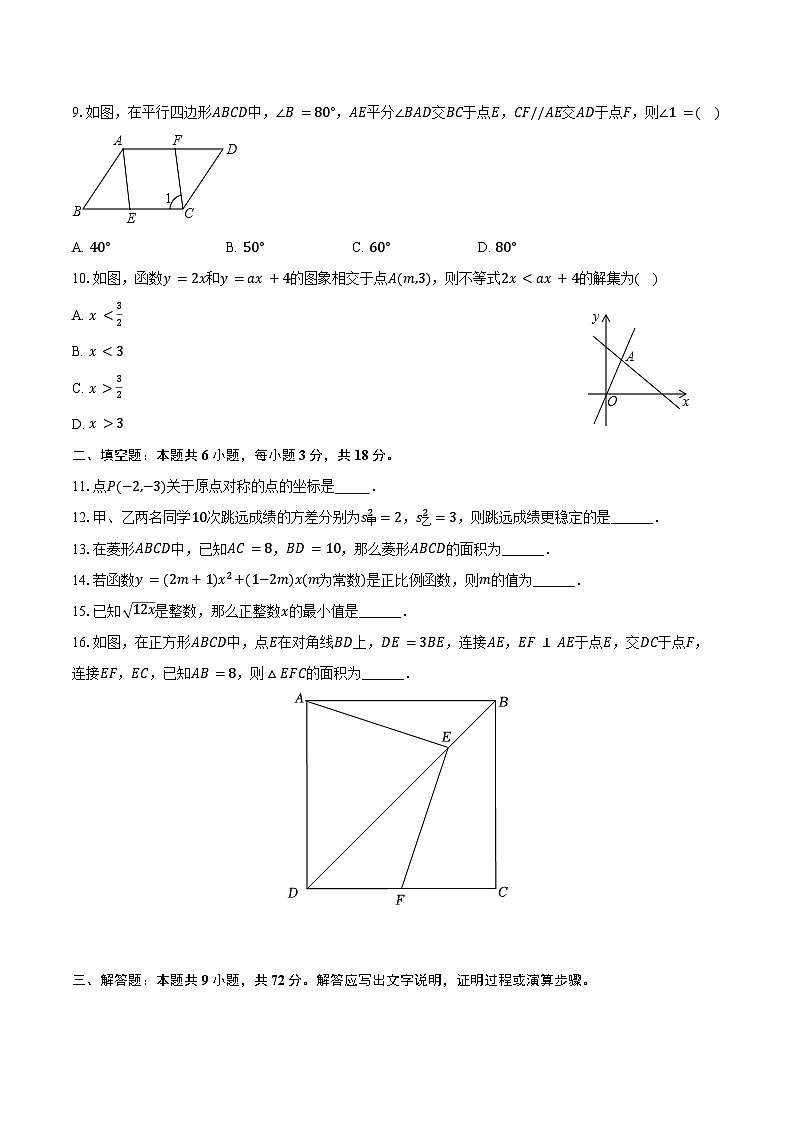 2023-2024学年湖南省长沙市长沙县八年级（下）月考数学试卷（6月份）（含答案）02