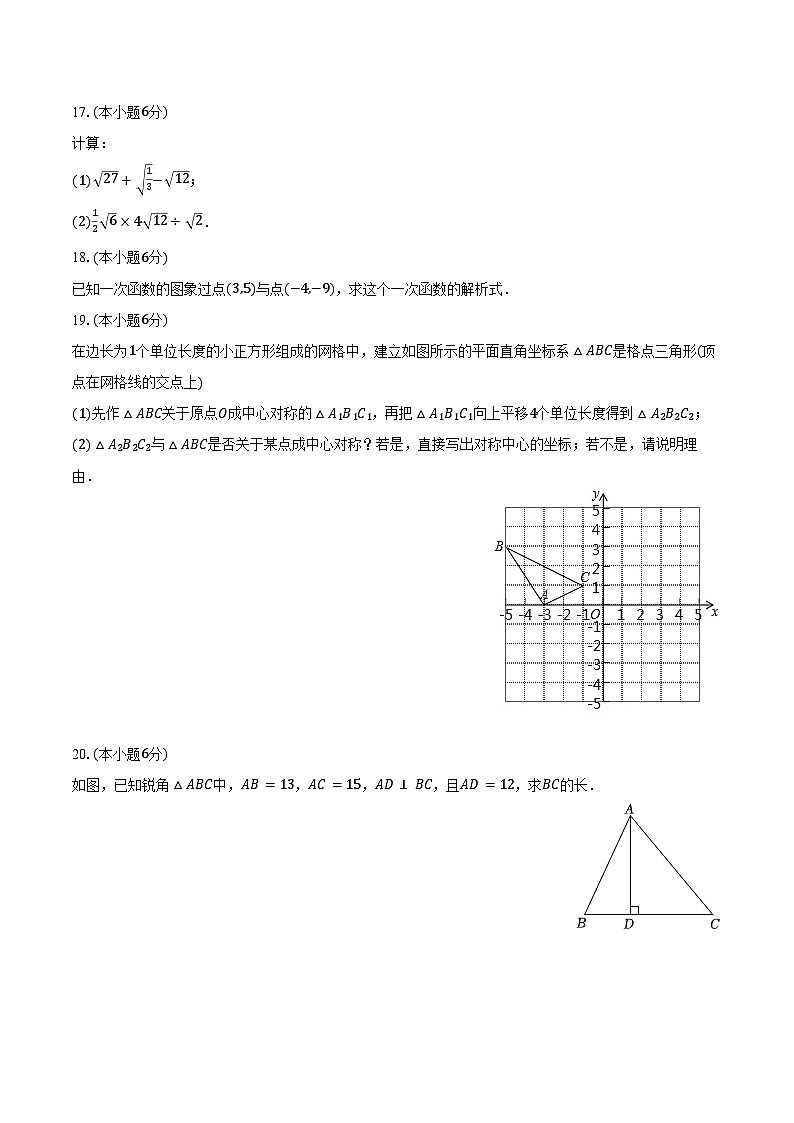 2023-2024学年湖南省长沙市长沙县八年级（下）月考数学试卷（6月份）（含答案）03