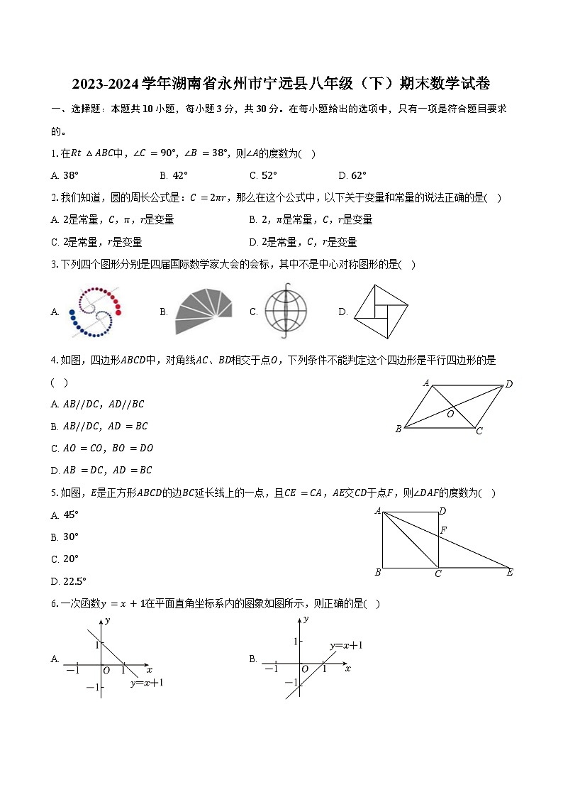 2023-2024学年湖南省永州市宁远县八年级（下）期末数学试卷（含答案）01