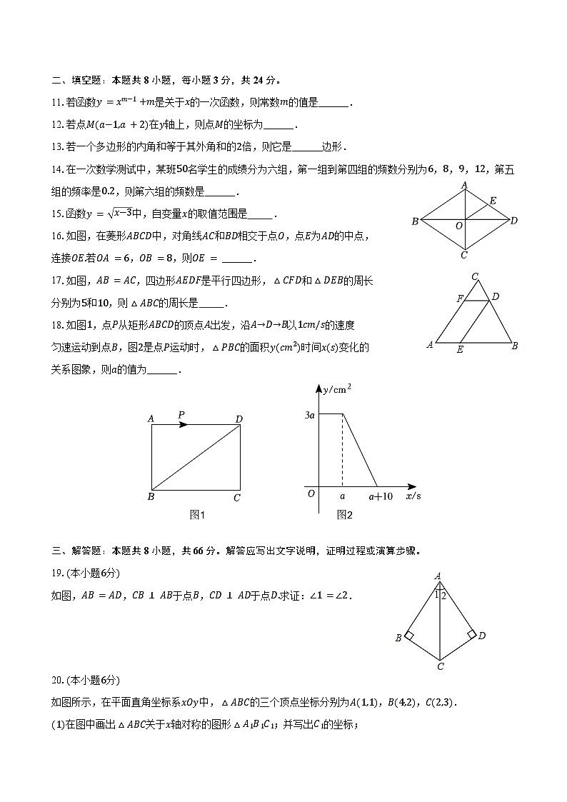 2023-2024学年湖南省永州市宁远县八年级（下）期末数学试卷（含答案）03