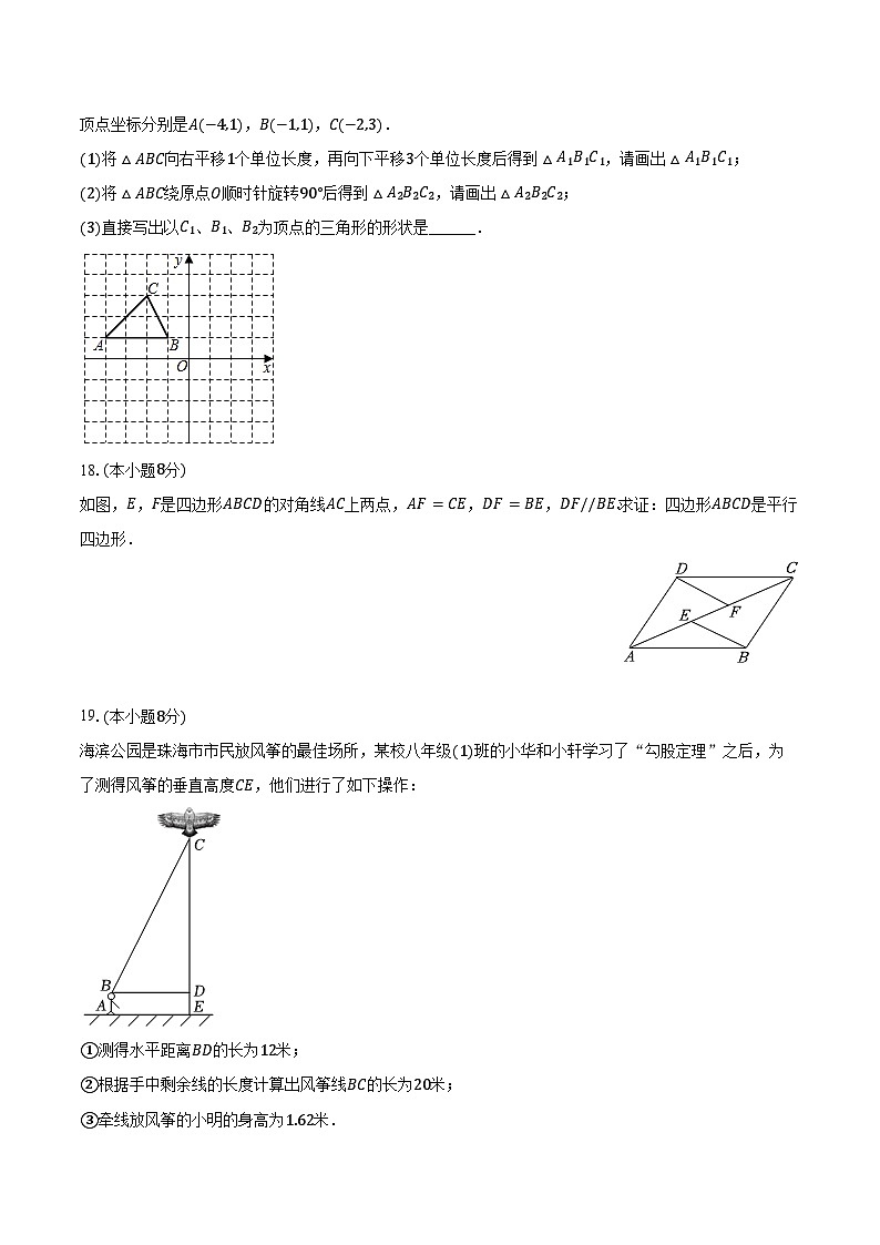 2023-2024学年辽宁省辽阳市灯塔市八年级（下）期末数学试卷（含答案）第3页