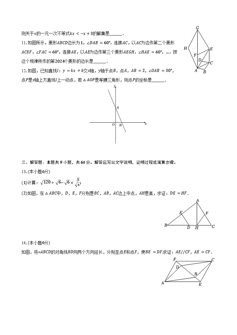 2023-2024学年江西省宜春市上高县泗溪中学八年级（下）期末数学试卷（含答案）第2页