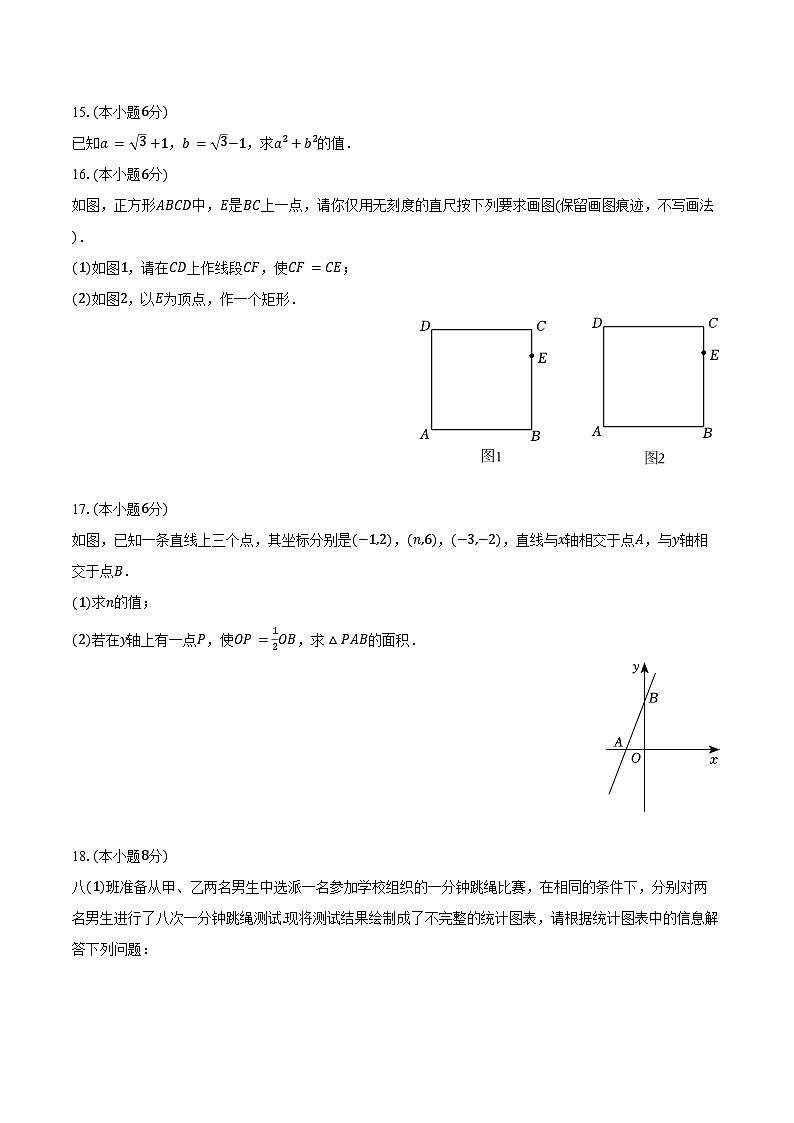2023-2024学年江西省宜春市上高县泗溪中学八年级（下）期末数学试卷（含答案）第3页