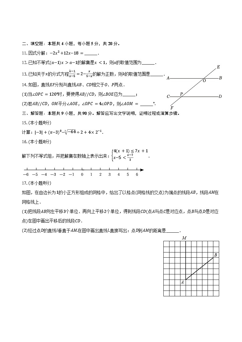 2023-2024学年安徽省蚌埠市固镇县七年级（下）期末数学试卷（含答案）第2页