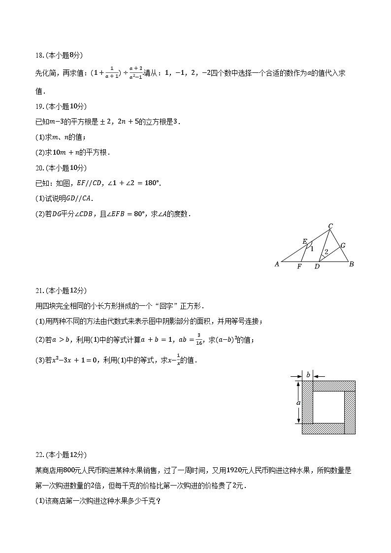 2023-2024学年安徽省蚌埠市固镇县七年级（下）期末数学试卷（含答案）第3页