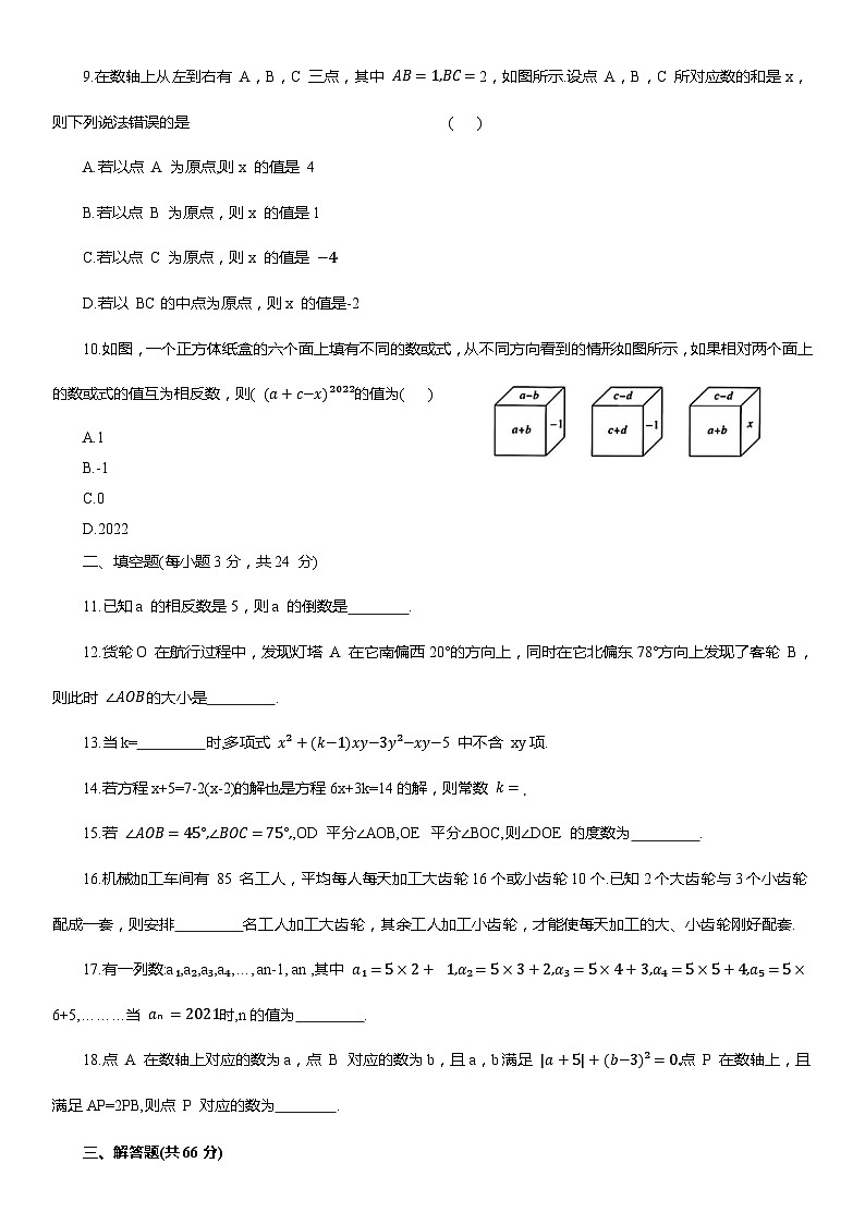 人教版（2024年新教材）七年级上册数学期末学业质量评价试卷（含答案）第2页