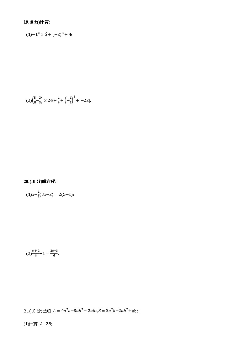 人教版（2024年新教材）七年级上册数学期末学业质量评价试卷（含答案）第3页