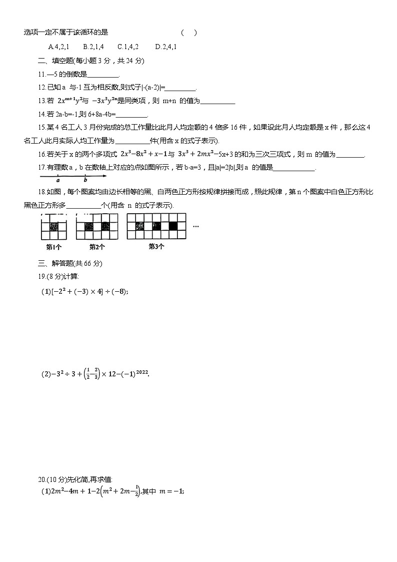 人教版（2024新教材）七年级上册数学第一次月考测试卷（含答案）02