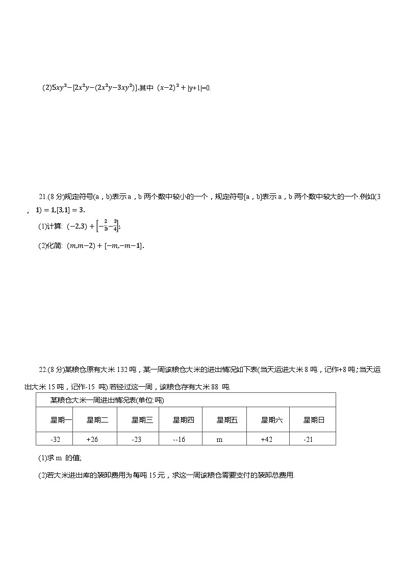人教版（2024新教材）七年级上册数学第一次月考测试卷（含答案）03