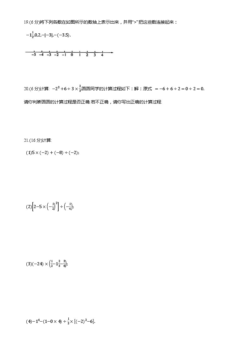 人教版（2024新教材）七年级上册数学第1-2章学业质量评价测试卷（含答案）第3页