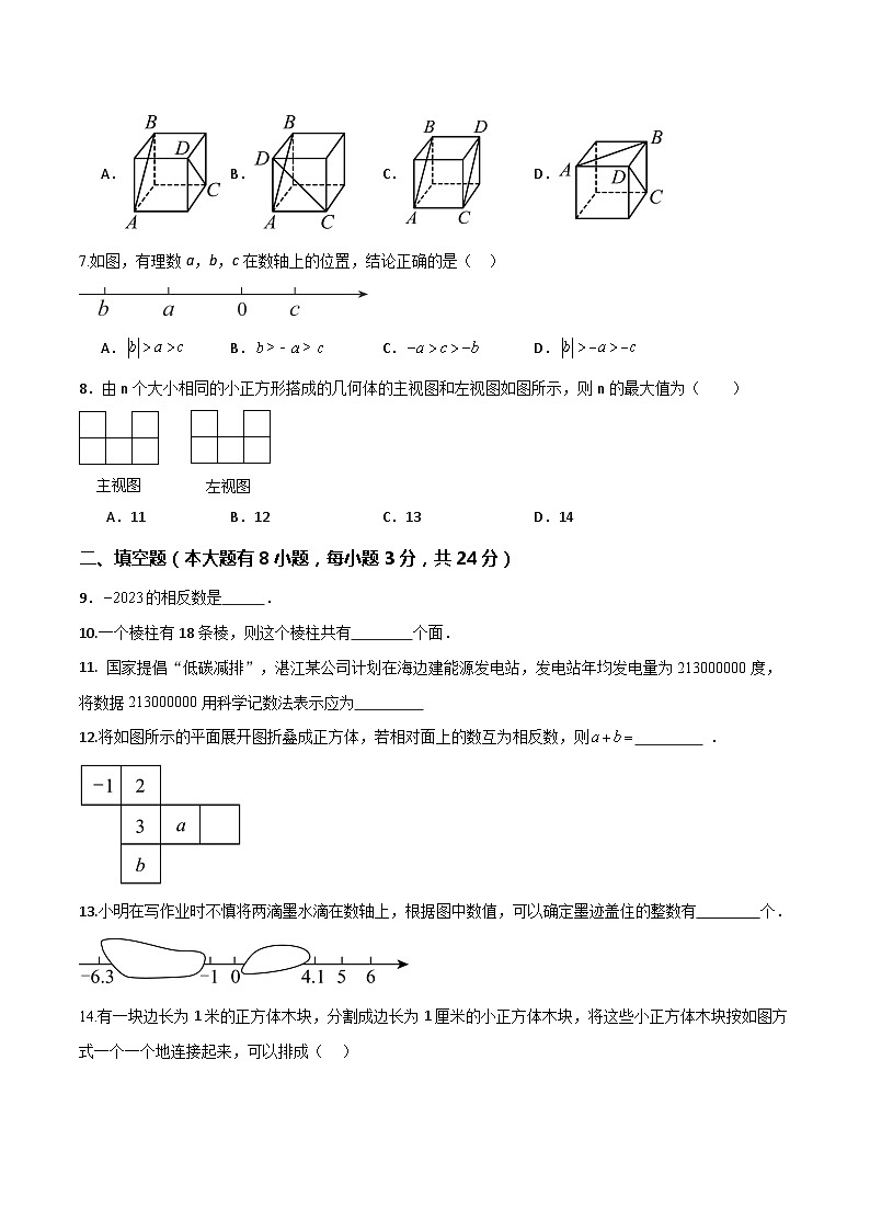 北师大版（2024年新教材）七年级上册数学第一次月考模拟检测试卷（含答案）第2页