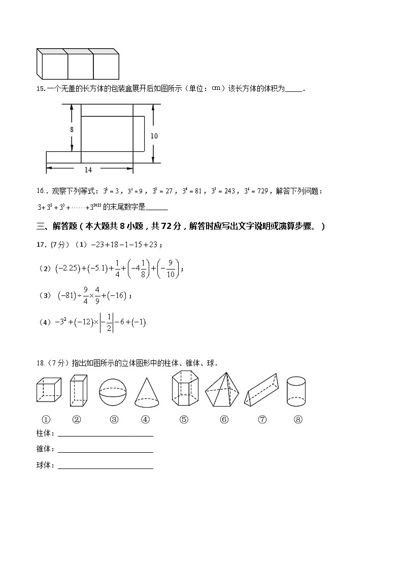 北师大版（2024年新教材）七年级上册数学第一次月考模拟检测试卷（含答案）第3页