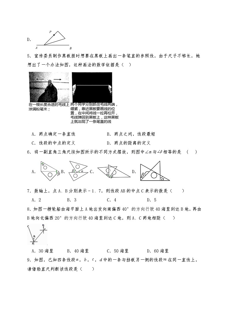 苏科版（2024年新教材）七年级上册数学第6章《平面图形的初步认识》章节测试卷（含答案解析）02