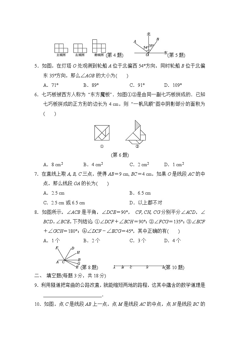 华东师大版（2024年新教材）七年级上册数学第3章《图形的初步认识》综合素质评价试卷（含答案）02