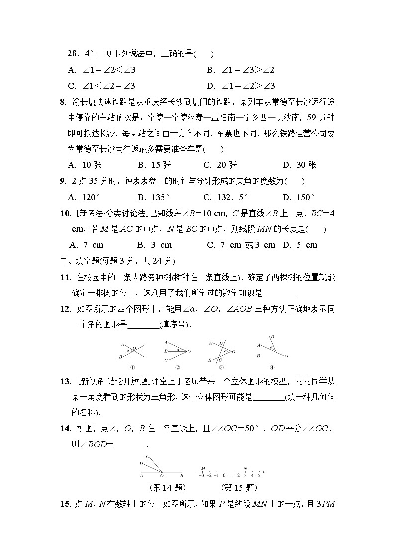 湘教版（2024年新教材）七年级上册数学第4章《图形的认识》学情评估试卷（含答案）第2页