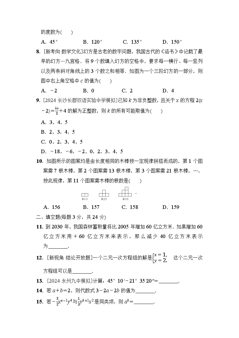 湘教版（2024年新教材）七年级上册数学期末学情评估试卷（含答案）02