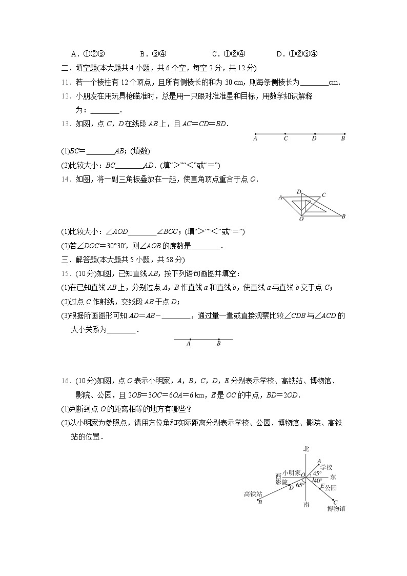 冀教版（2024年新教材）七年级上册数学第二章《几何图形的初步认识》学业质量评价测试卷（含答案）03
