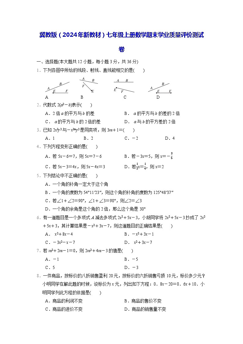 冀教版（2024年新教材）七年级上册数学期末学业质量评价测试卷（含答案）第1页