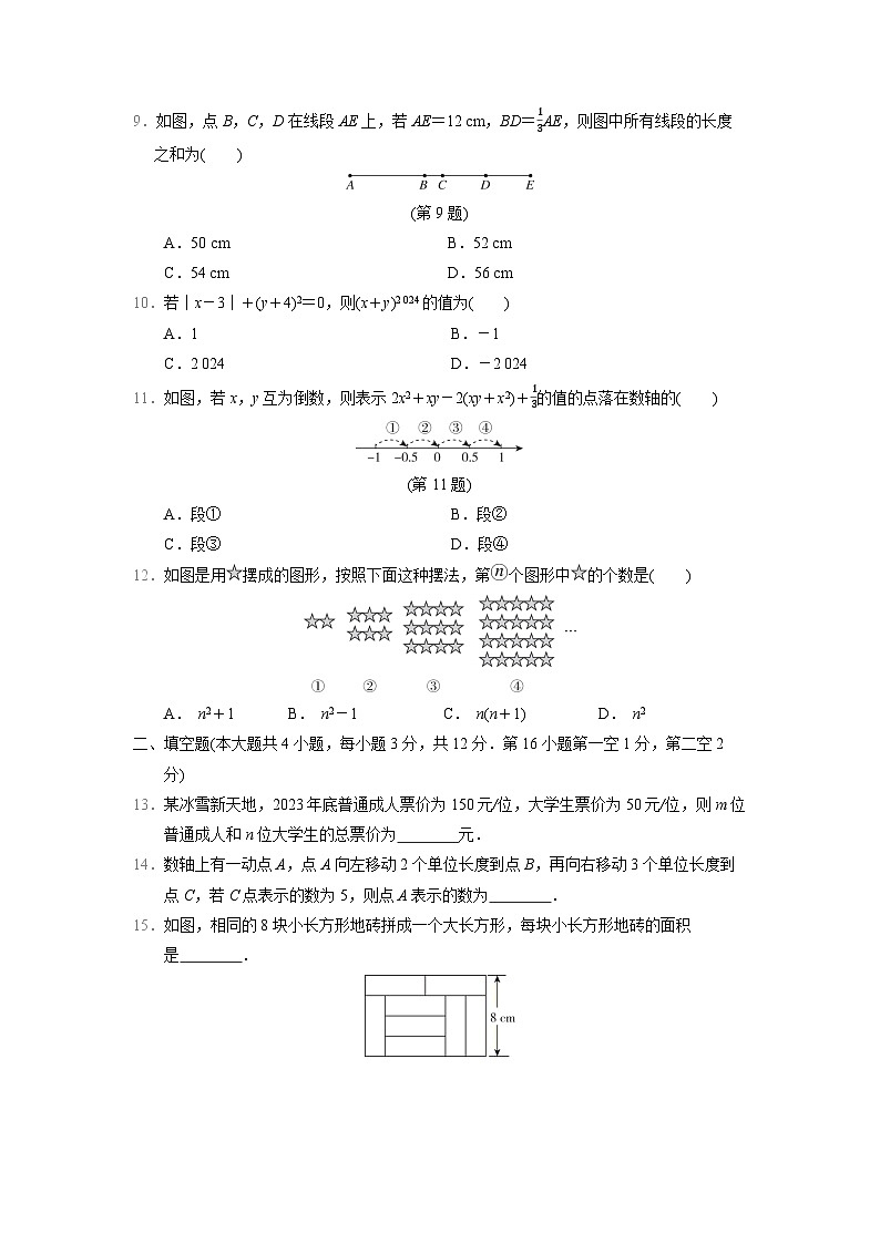 冀教版（2024年新教材）七年级上册数学期末学业质量评价测试卷（含答案）第2页